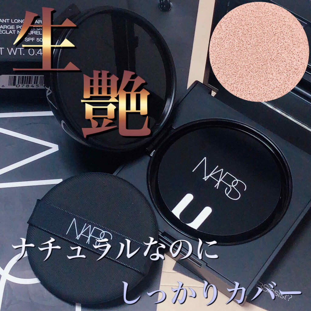 ナチュラルラディアント ロングウェア クッションファンデーション/NARS/クッションファンデーションを使ったクチコミ（1枚目）