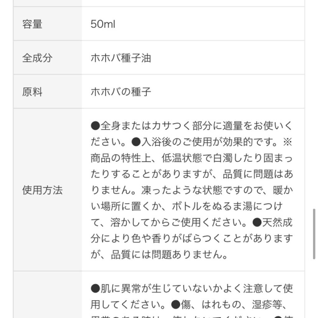 ホホバオイル/無印良品/ボディオイルを使ったクチコミ（3枚目）