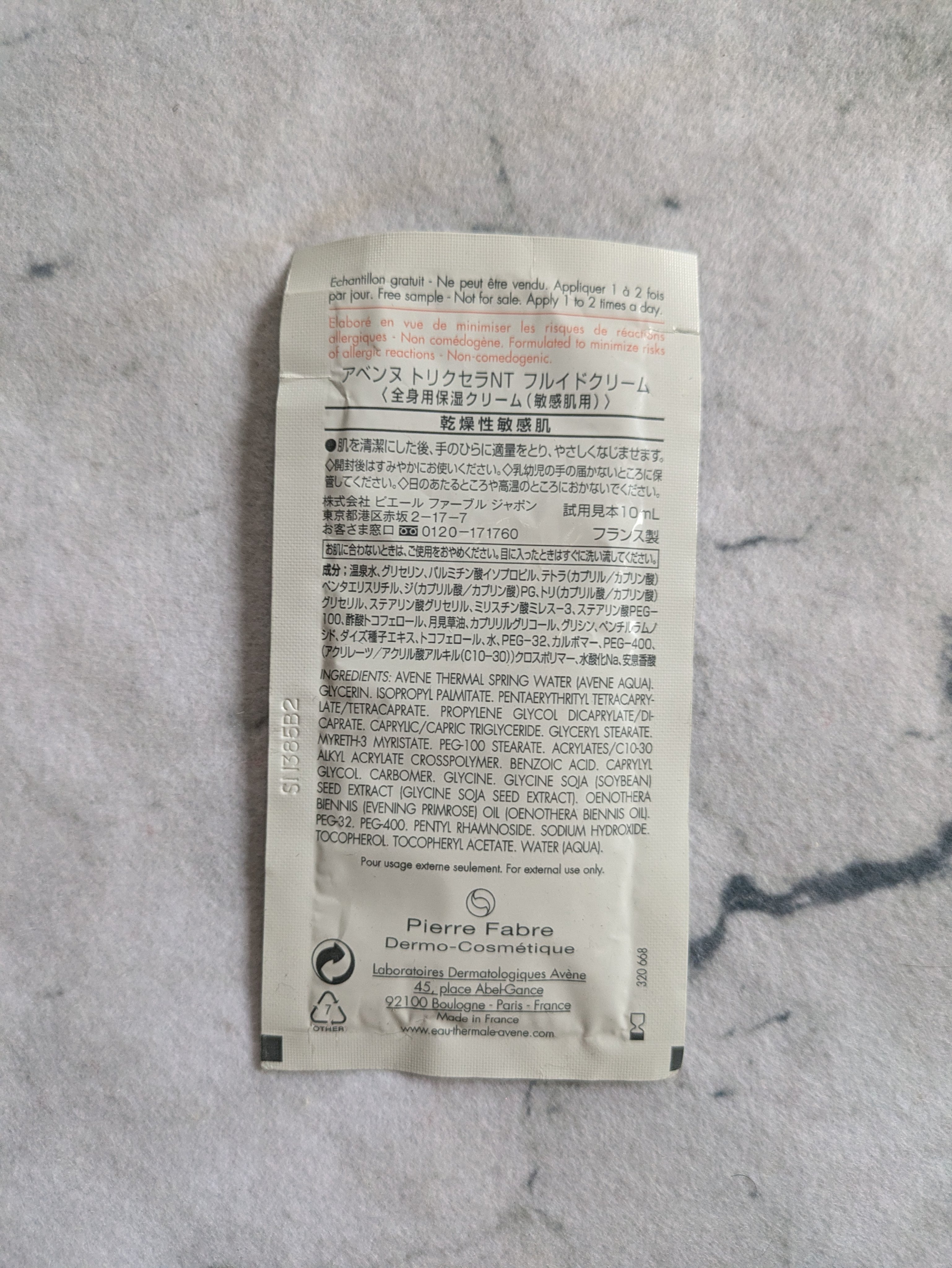 トリクセラNT フルイドクリーム/アベンヌ/ボディクリームを使ったクチコミ（2枚目）