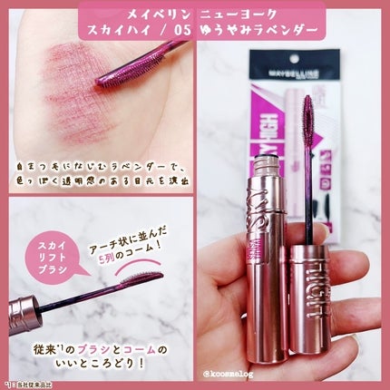 スカイハイ/MAYBELLINE NEW YORK/マスカラを使ったクチコミ(2枚目)