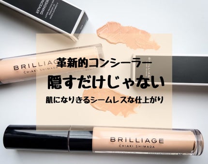 デザイニング コンシーラー/ブリリアージュ/リキッドコンシーラーを使ったクチコミ(1枚目)