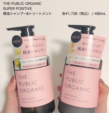 スーパーポジティブダメージRシャンプー／Rトリートメント シャンプー本体 480ml/THE PUBLIC ORGANIC/シャンプー・コンディショナーを使ったクチコミ（2枚目）