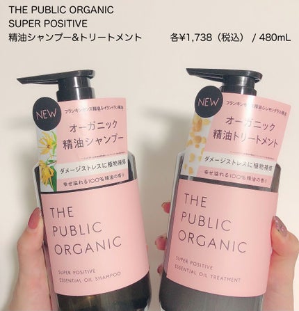スーパーポジティブダメージRシャンプー/Rトリートメント/THE PUBLIC ORGANIC/市販シャンプーを使ったクチコミ(2枚目)