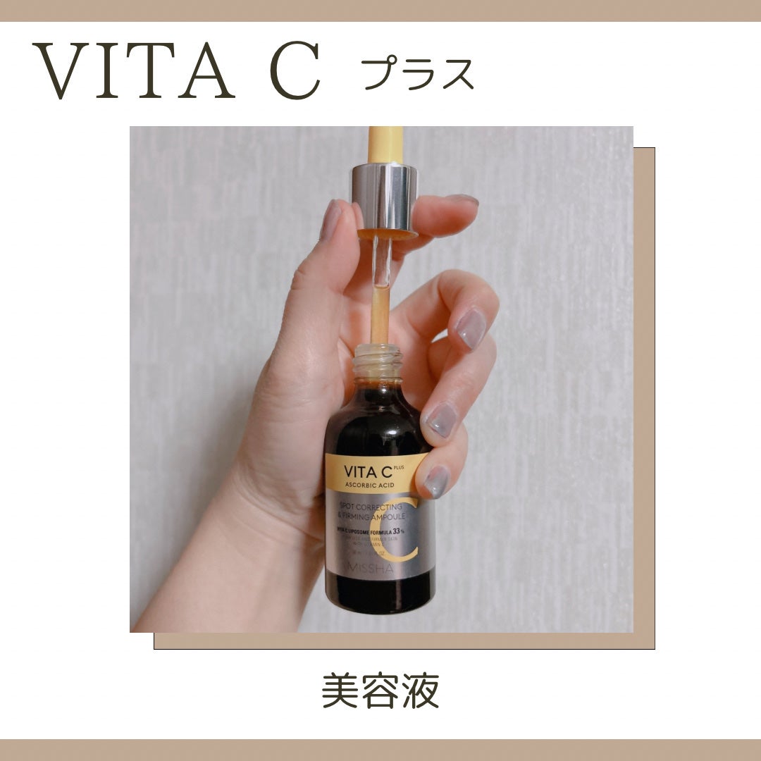 ミシャ ビタシープラス 美容液【日本処方】/MISSHA/美容液を使ったクチコミ(2枚目)