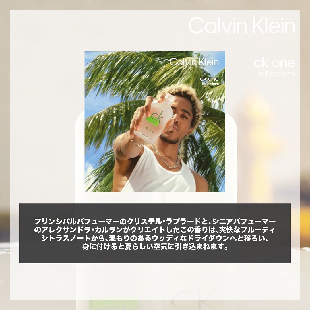 シーケーワン リフレクションズ オードトワレ/Calvin Klein/香水(その他)を使ったクチコミ（2枚目）