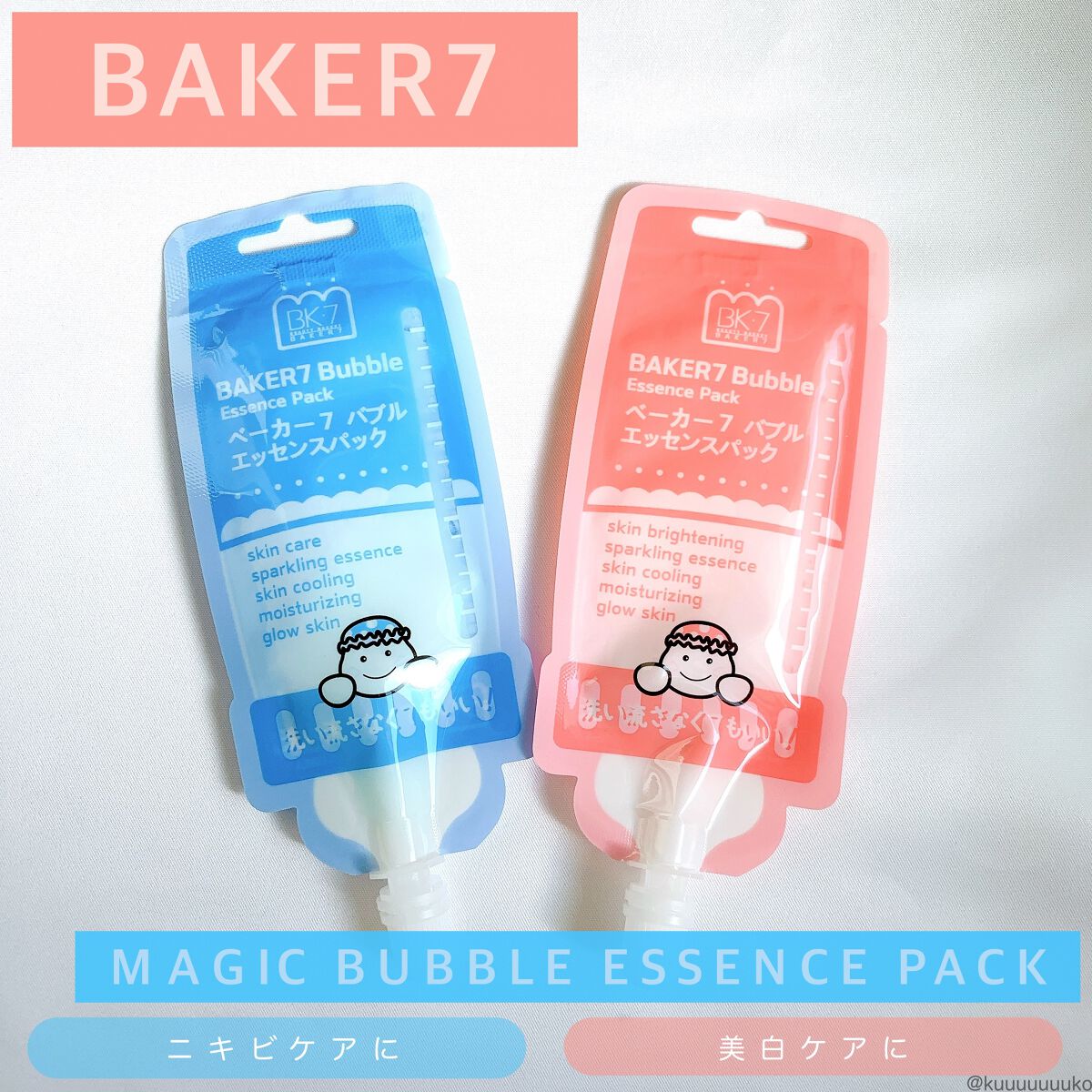 マジックバブルエッセンスパックMINI/BAKER7/シートマスク・パックを使ったクチコミ(1枚目)