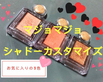 シャドーカスタマイズ/MAJOLICA MAJORCA/単色アイシャドウを使ったクチコミ(1枚目)