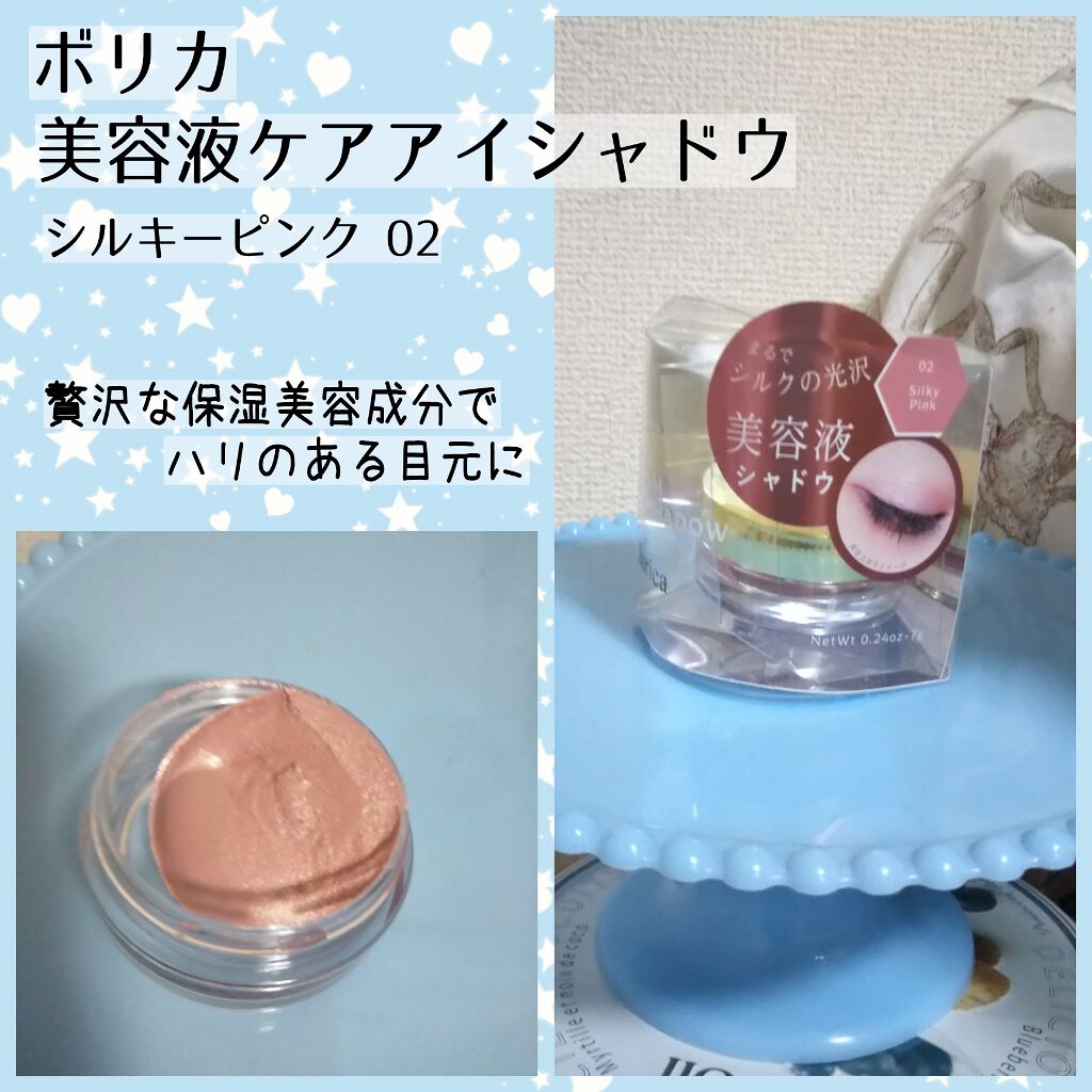 美容液ケアアイシャドウ/Borica/ジェル・クリームアイシャドウを使ったクチコミ(1枚目)