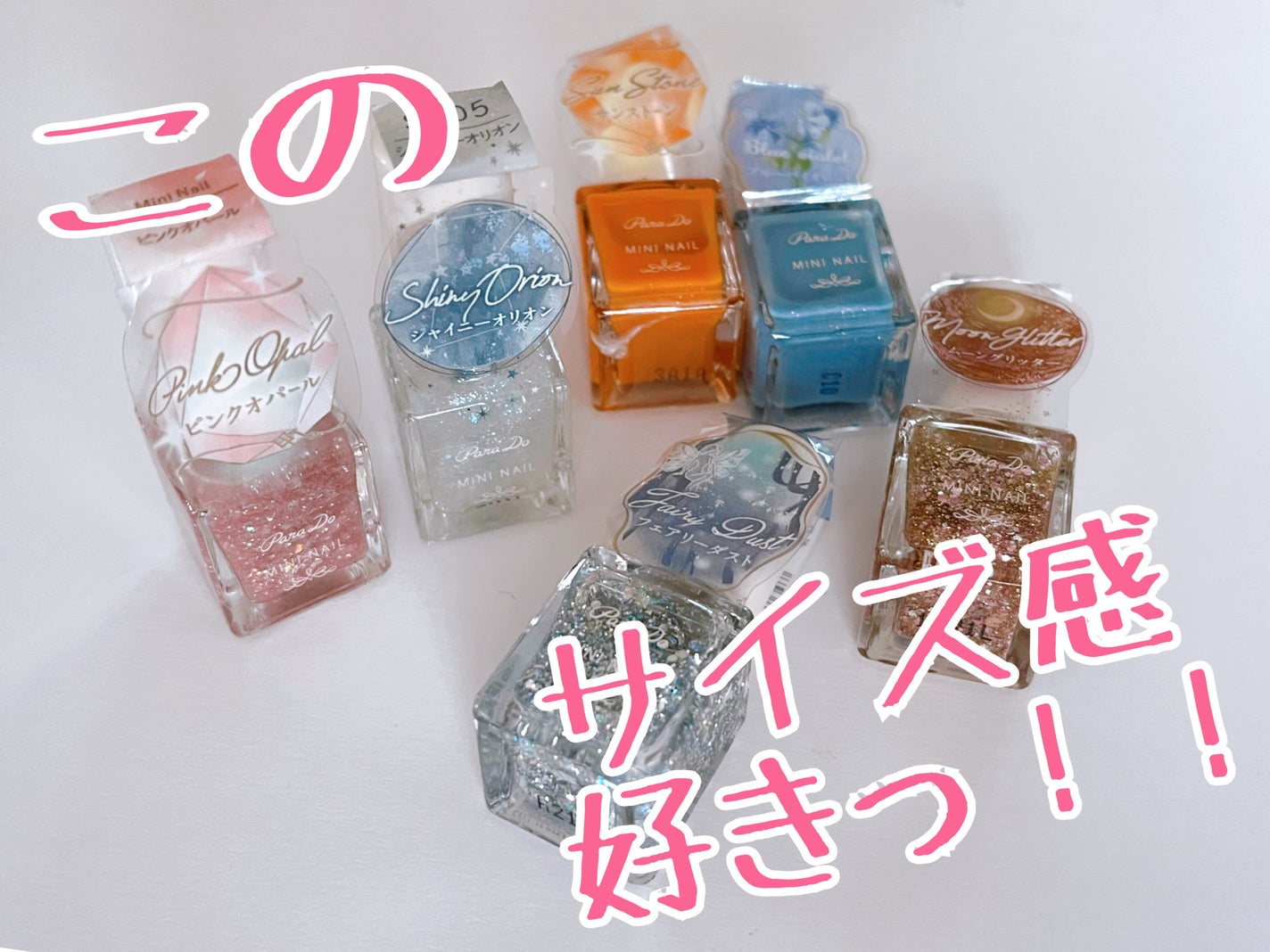 ミニネイル/パラドゥ/マニキュアを使ったクチコミ(1枚目)