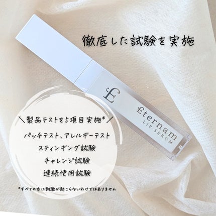 エテルナムリップセラム /エテルナム/リップ美容液を使ったクチコミ(7枚目)