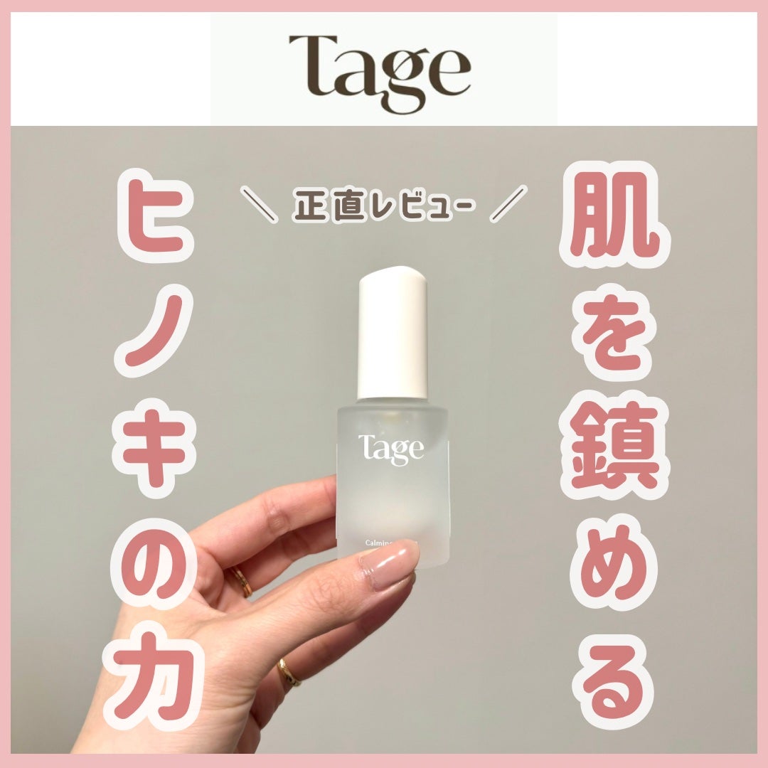 Calming Serum in Cyprest/Tage/美容液を使ったクチコミ(1枚目)