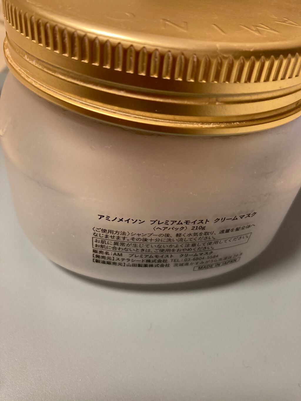 プレミアムモイスト クリームマスク/アミノメイソン/ヘアマスク・ヘアパックを使ったクチコミ(2枚目)