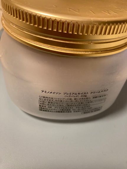 プレミアムモイスト クリームマスク/アミノメイソン/ヘアマスク・ヘアパックを使ったクチコミ(2枚目)