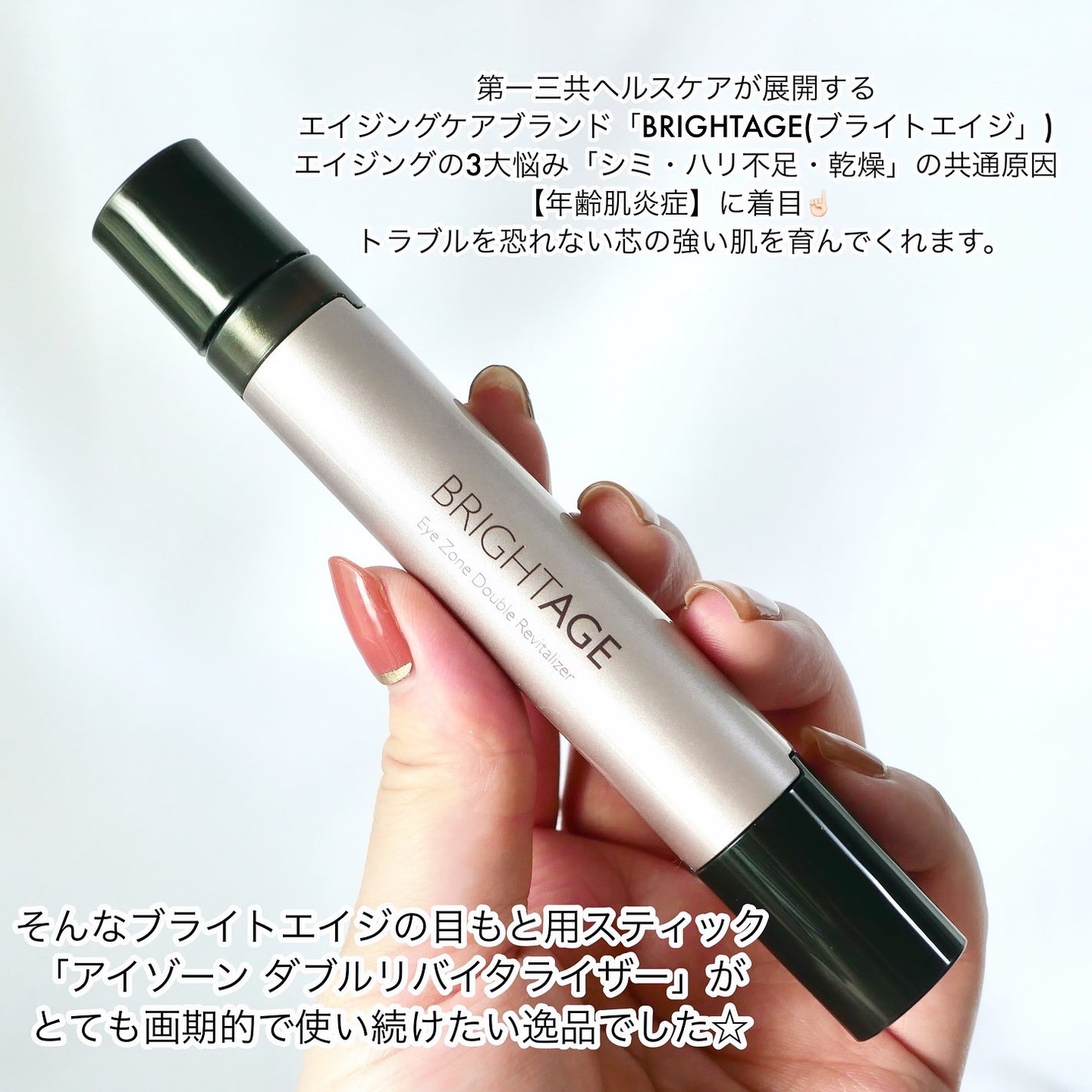 アイゾーン ダブルリバイタライザー/BRIGHTAGE/アイケア・アイクリームを使ったクチコミ(2枚目)