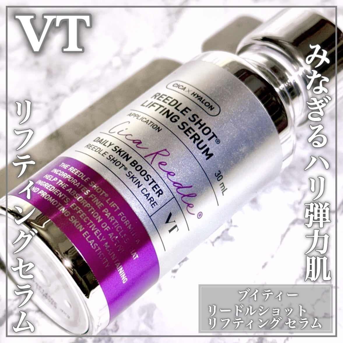 リードルショット リフティングセラム/VT/美容液を使ったクチコミ(1枚目)