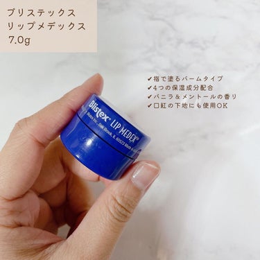 Blistex Lip Medexのクチコミ「Blistex(ブリステックス)
LIP MEDEX(リップメデックス)

全米大人気リップバ.....」（2枚目）