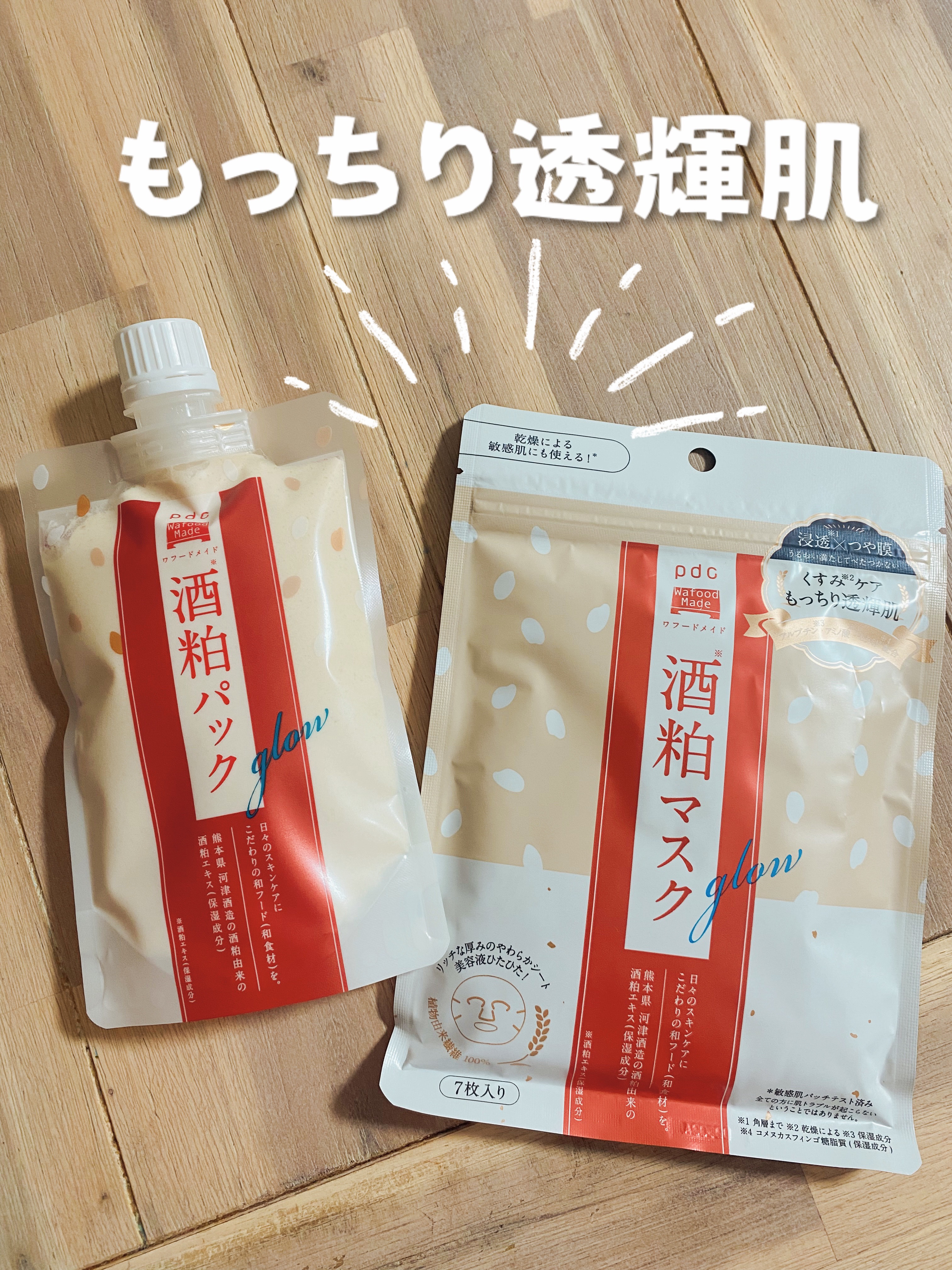 ワフードメイド 酒粕マスク グロー/pdc/シートマスク・パックを使ったクチコミ（1枚目）