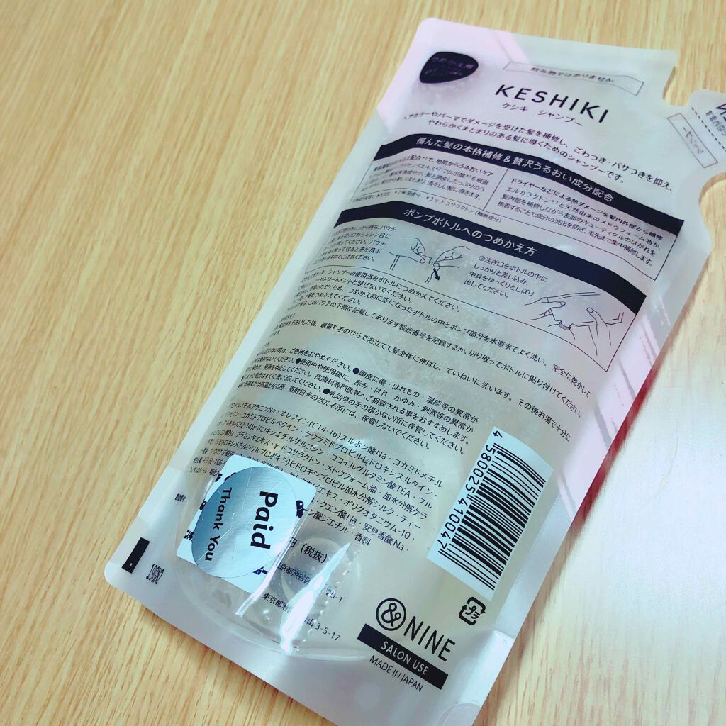 KESHIKIシャンプー／ヘアトリートメント/KESHIKI/市販シャンプーを使ったクチコミ（2枚目）