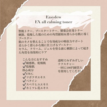 Easydew EX ALL CALMING TONER オール カーミング トナー/Easydew/化粧水を使ったクチコミ（2枚目）