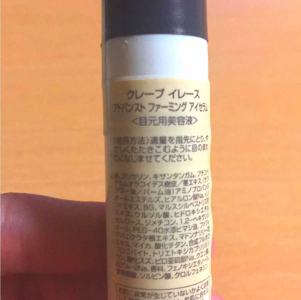 クレープイレースアドバンストファーミングアイセラム/クレープイレース/アイケア・アイクリームを使ったクチコミ(2枚目)