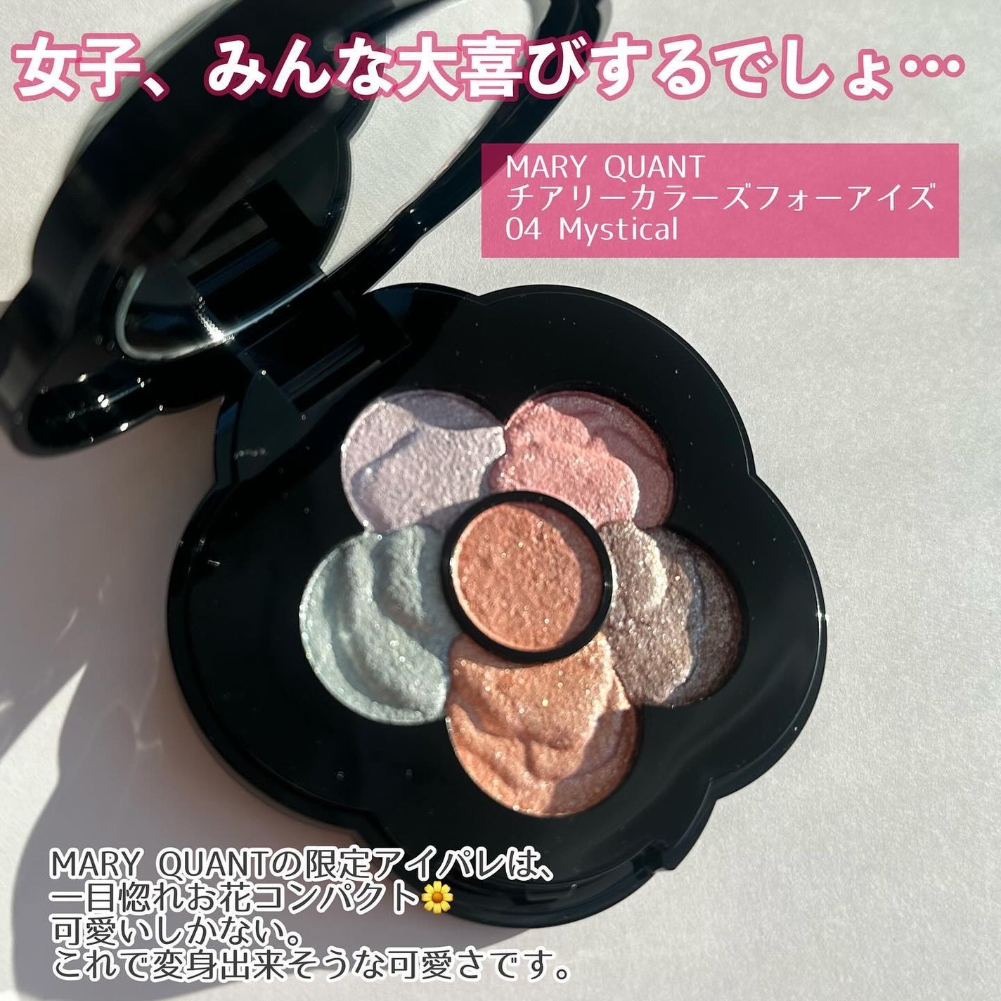 チアリー カラーズ フォー アイズ/MARY QUANT/アイシャドウパレットを使ったクチコミ(2枚目)