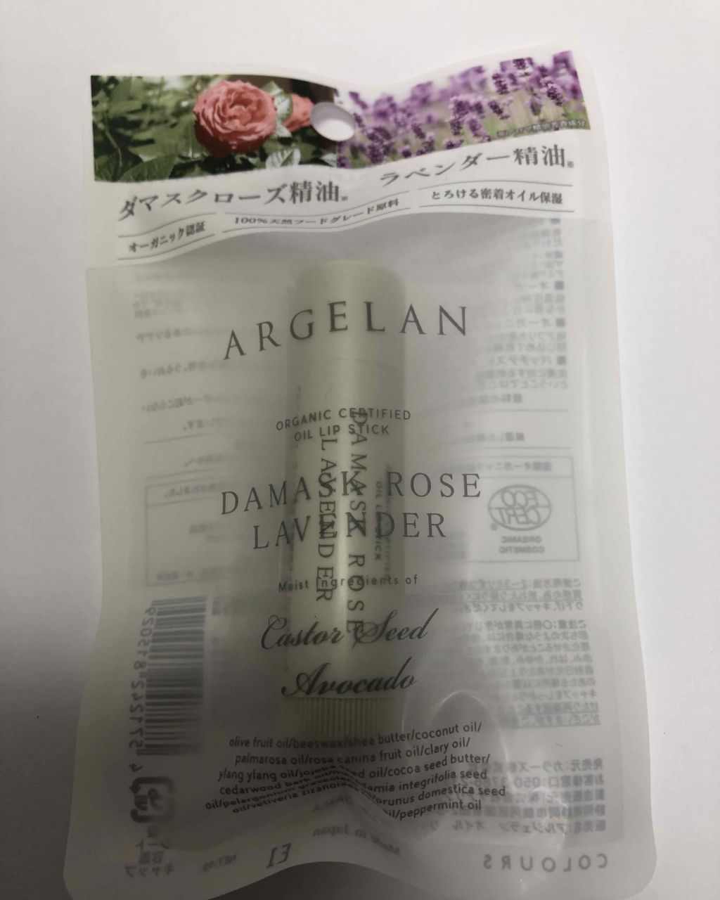 オイル リップスティック ダマスクローズ&ラベンダー/アルジェラン/リップクリームを使ったクチコミ（1枚目）