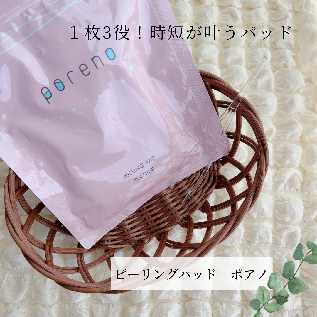 ピーリングパッド ポアノ/ウツクシア/トナーパッドを使ったクチコミ（1枚目）