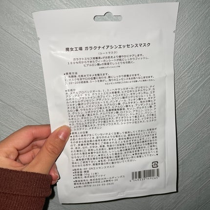 ガラクナイアシン エッセンスマスク/manyo/シートマスク・パックを使ったクチコミ(2枚目)