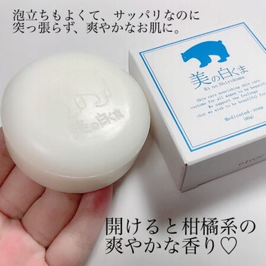 美の白くま  薬用石鹸/ミリオナ化粧品/洗顔石鹸を使ったクチコミ（2枚目）