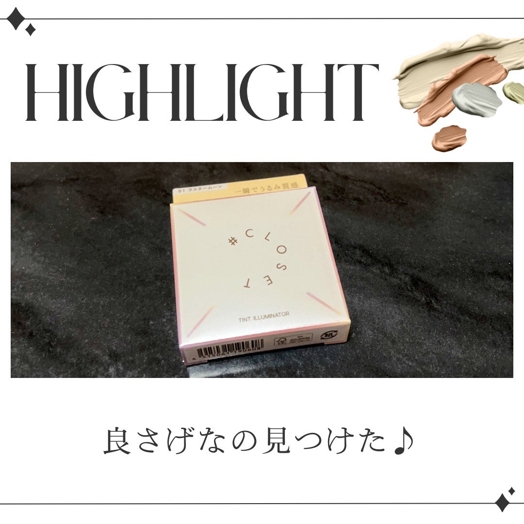 ティントイルミネーター/#CLOSET/パウダーハイライトを使ったクチコミ(1枚目)