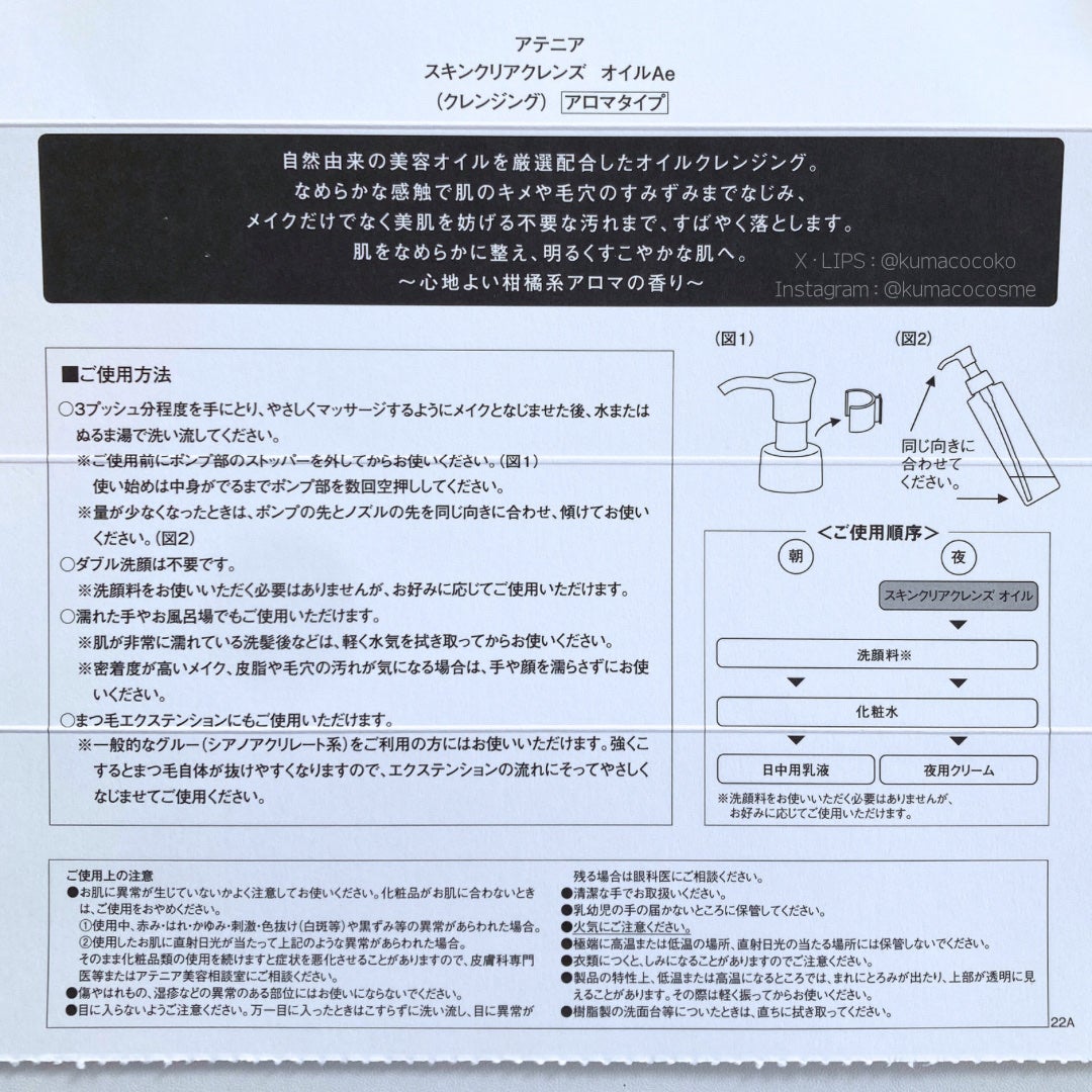 スキンクリア クレンズ オイル <アロマタイプ>/アテニア/オイルクレンジングを使ったクチコミ(2枚目)