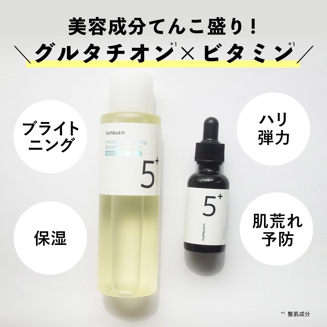 5番 白玉グルタチオンC美容液/numbuzin/美容液を使ったクチコミ(2枚目)
