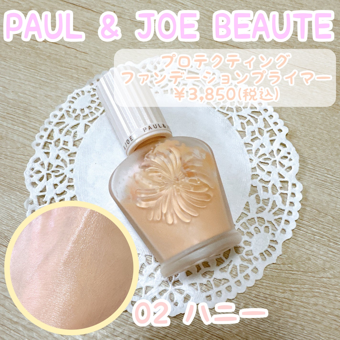 プロテクティング ファンデーション プライマー /PAUL & JOE BEAUTE/化粧下地を使ったクチコミ(1枚目)