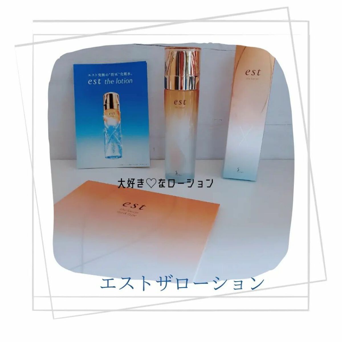 エスト ザ ローション/est/化粧水を使ったクチコミ（1枚目）
