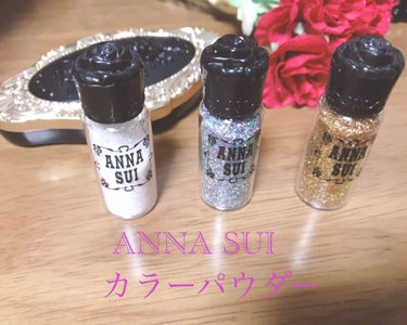 カラーパウダー/ANNA SUI/その他化粧小物を使ったクチコミ（1枚目）