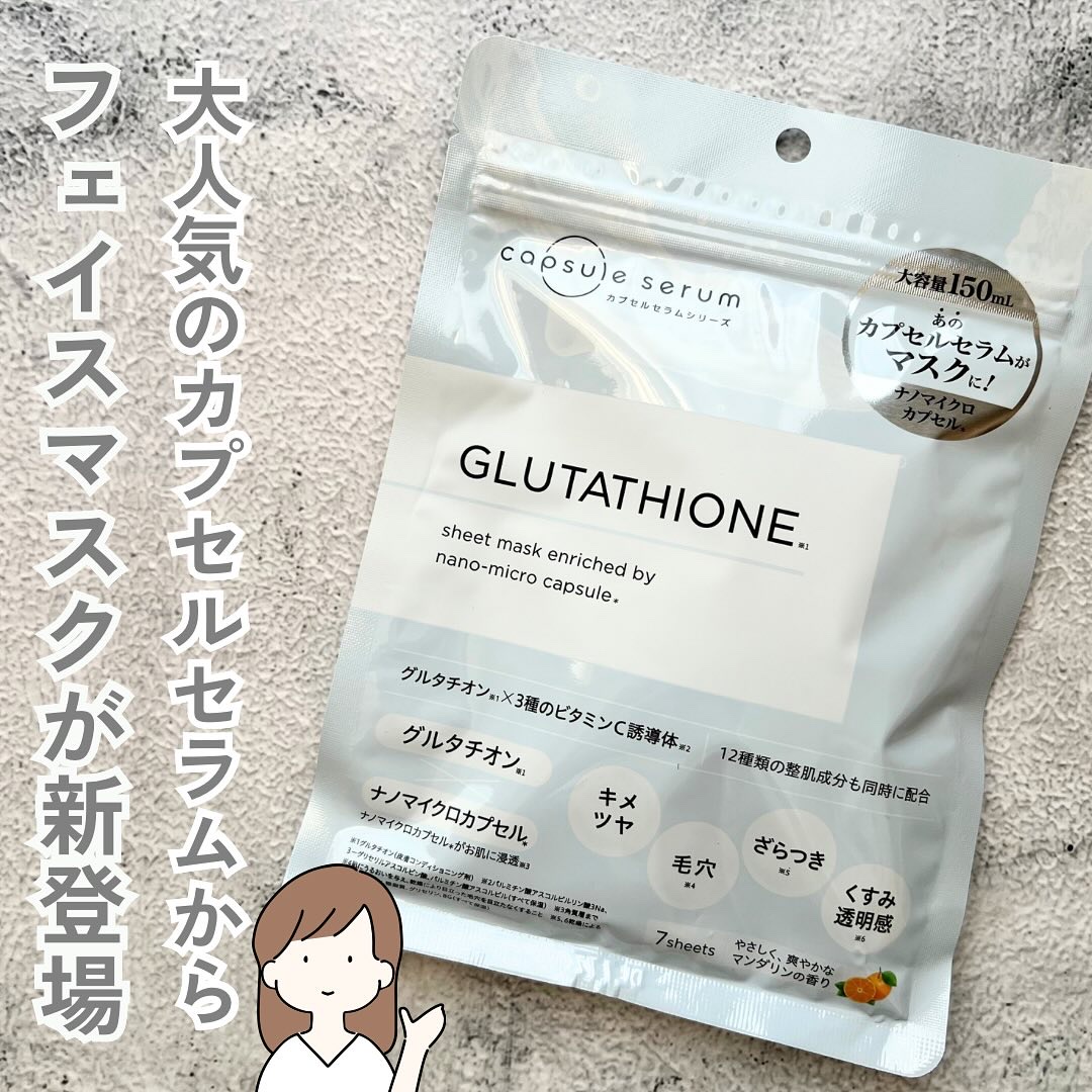 CPフェイスマスク G/カプセルセラム/シートマスク・パックを使ったクチコミ（1枚目）