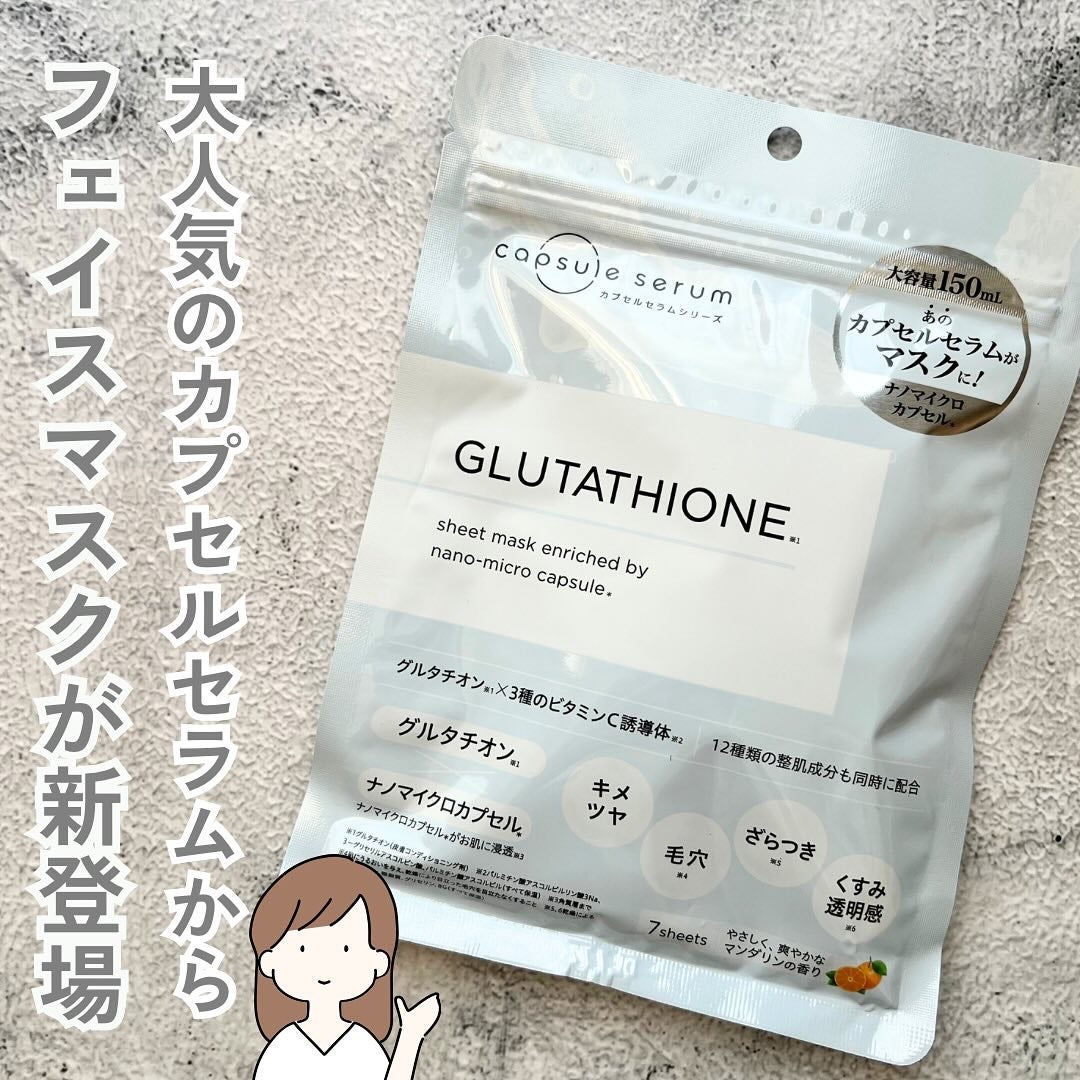 CPフェイスマスク G/カプセルセラム/シートマスク・パックを使ったクチコミ(1枚目)
