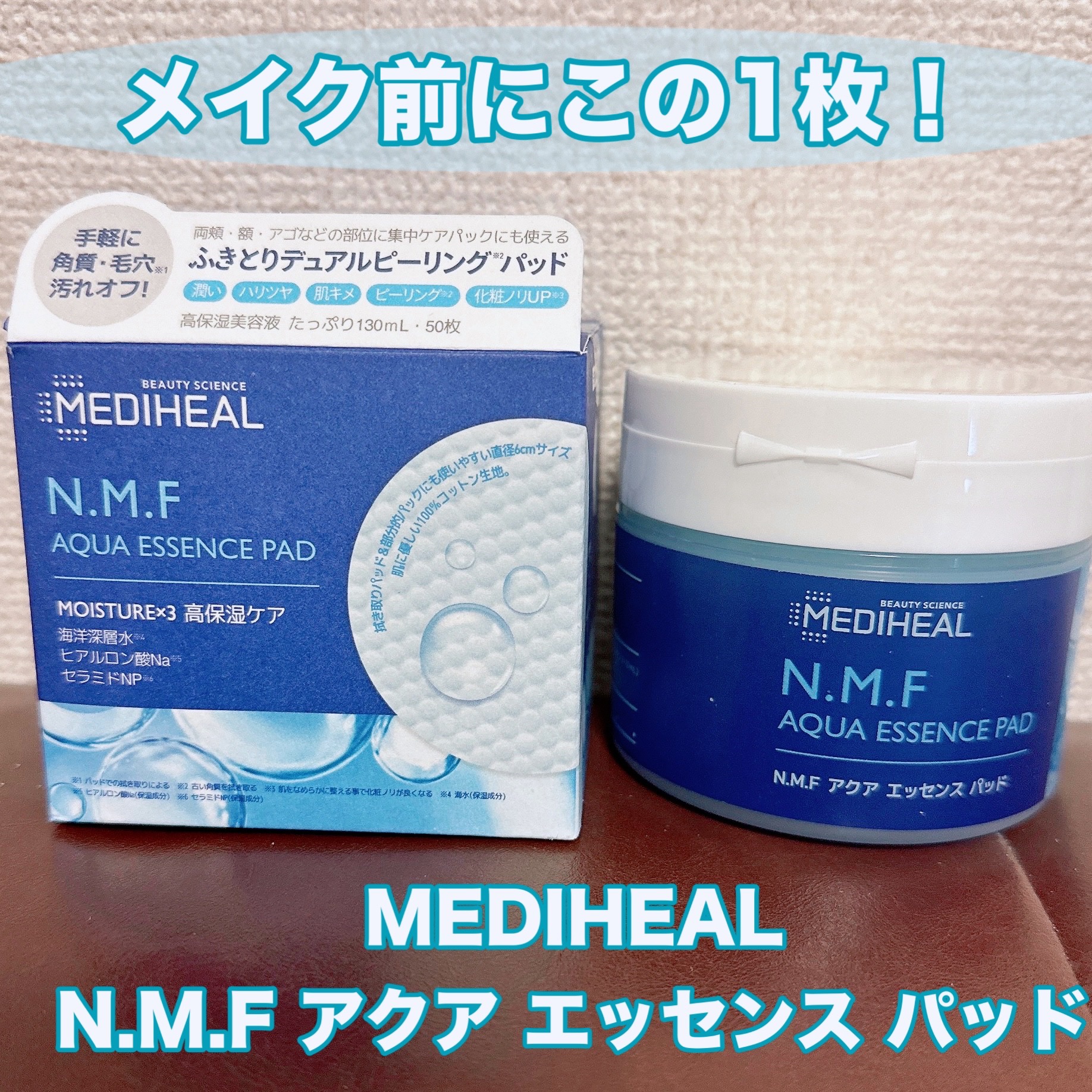 N.M.Fアクアエッセンスパッド/MEDIHEAL/トナーパッドを使ったクチコミ（1枚目）