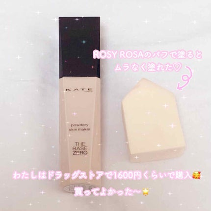 パウダリースキンメイカー/KATE/リキッドファンデーションを使ったクチコミ(3枚目)