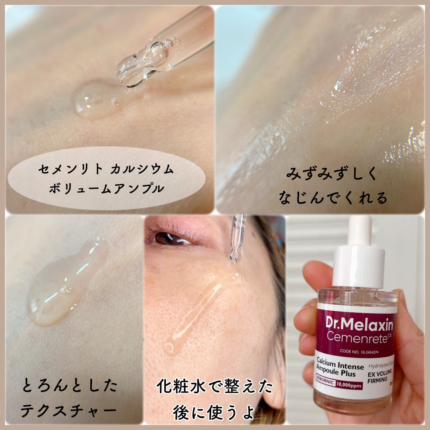 Cemenrete Calcium Intense Cream/Dr.Melaxin/フェイスクリームを使ったクチコミ(3枚目)