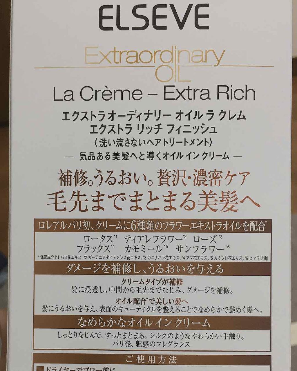 エルセーヴ エクストラオーディナリー オイル ラ クレム エクストラ リッチ フィニッシュ/ロレアル パリ/ヘアオイルを使ったクチコミ（2枚目）