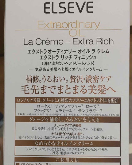 エルセーヴ エクストラオーディナリー オイル ラ クレム エクストラ リッチ フィニッシュ/ロレアル パリ/ヘアオイルを使ったクチコミ(2枚目)