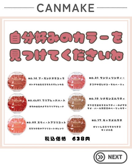 クリームチーク/キャンメイク/ジェル・クリームチークを使ったクチコミ(6枚目)