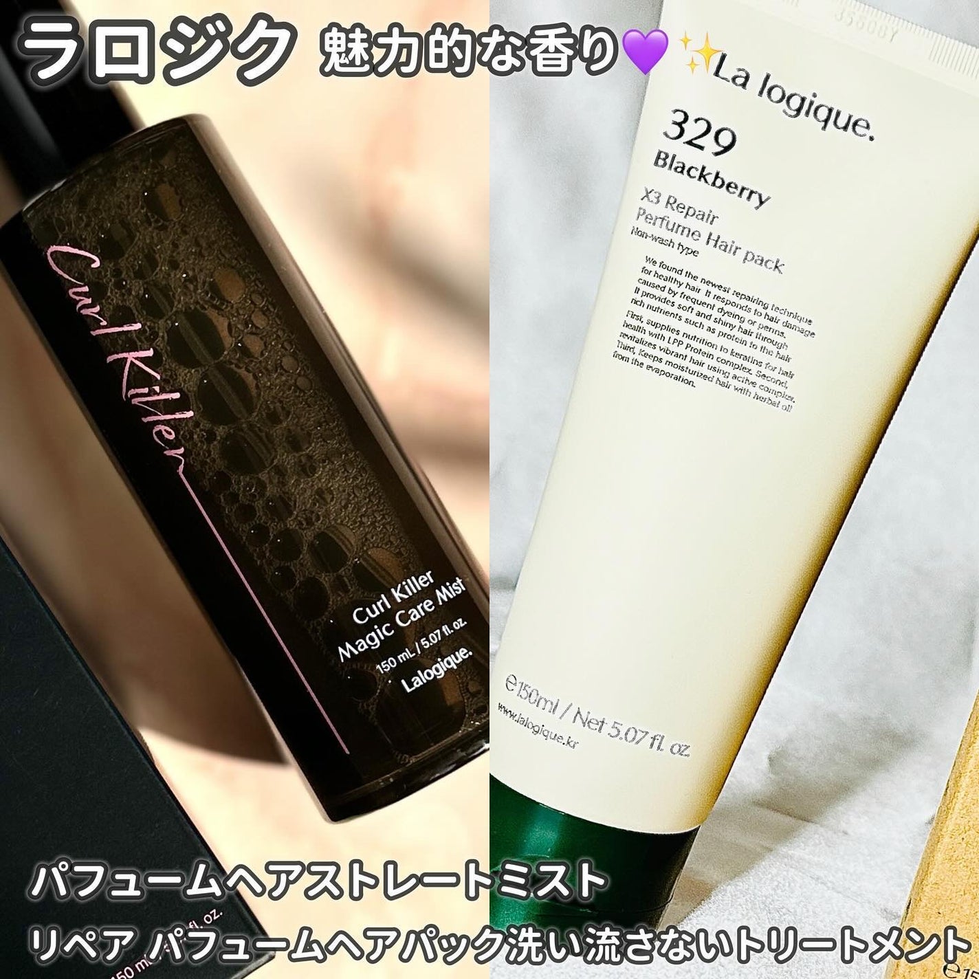 X3 リペア パフューム ヘアパック /Lalogique/アウトバストリートメントを使ったクチコミ(1枚目)