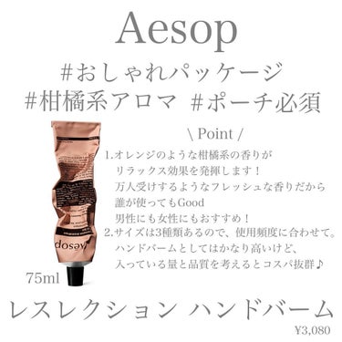 アンドラム アロマティック ハンドバーム/Aesop/ハンドクリームを使ったクチコミ（2枚目）