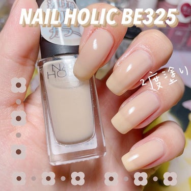 ネイルホリック Milky color BE325/ネイルホリック/マニキュアを使ったクチコミ（1枚目）