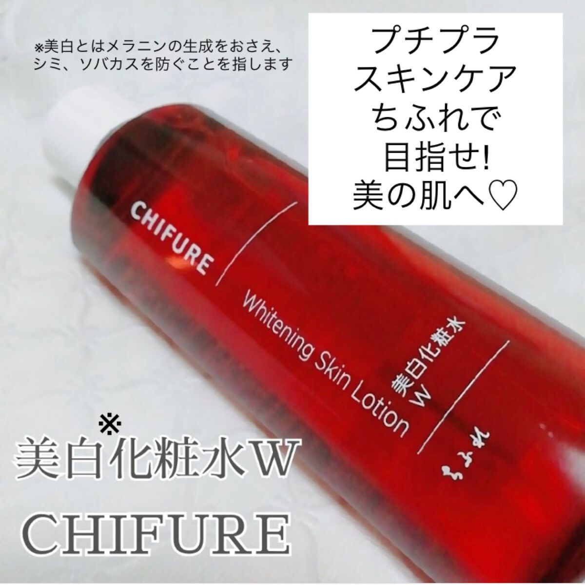 美白化粧水 W | 詰替用 ちふれ | LIPS SHOPPING 美白化粧水 W | 詰替用 ちふれ | LIPS SHOPPING