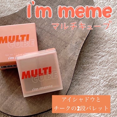 マルチキューブ 002 ハローピーチ/i’m meme/アイシャドウパレットを使ったクチコミ（1枚目）