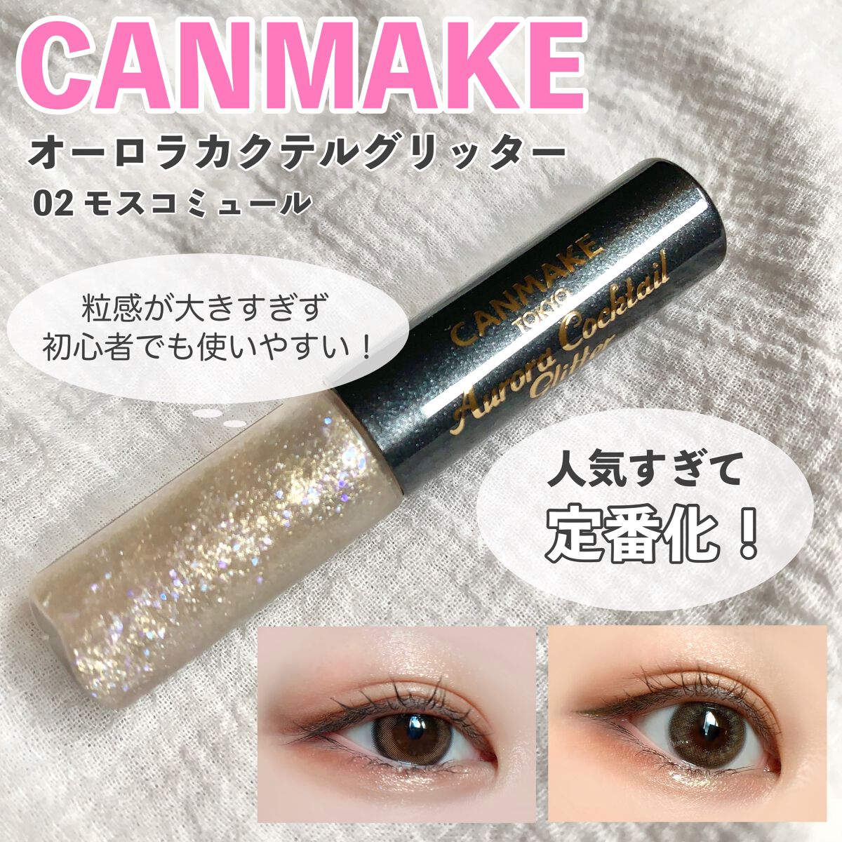 オーロラカクテルグリッター/キャンメイク/アイシャドウを使ったクチコミ(1枚目)