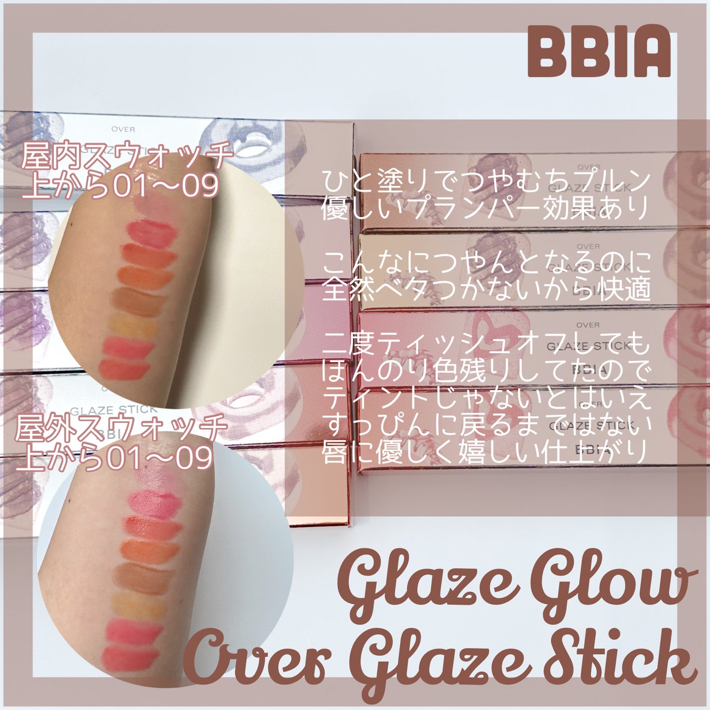 オーバーグレイズスティック/BBIA/口紅を使ったクチコミ(1枚目)